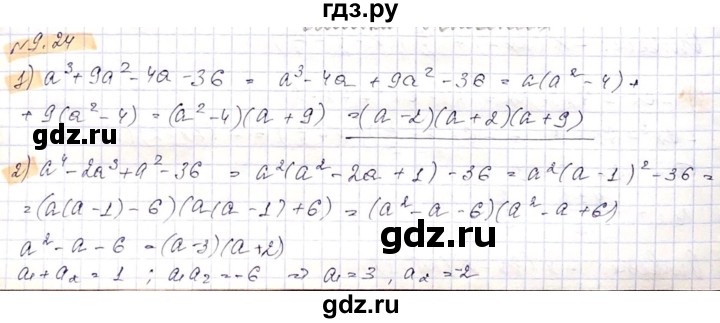 ГДЗ по алгебре 8 класс Абылкасымова   параграф 9 - 9.24, Решебник
