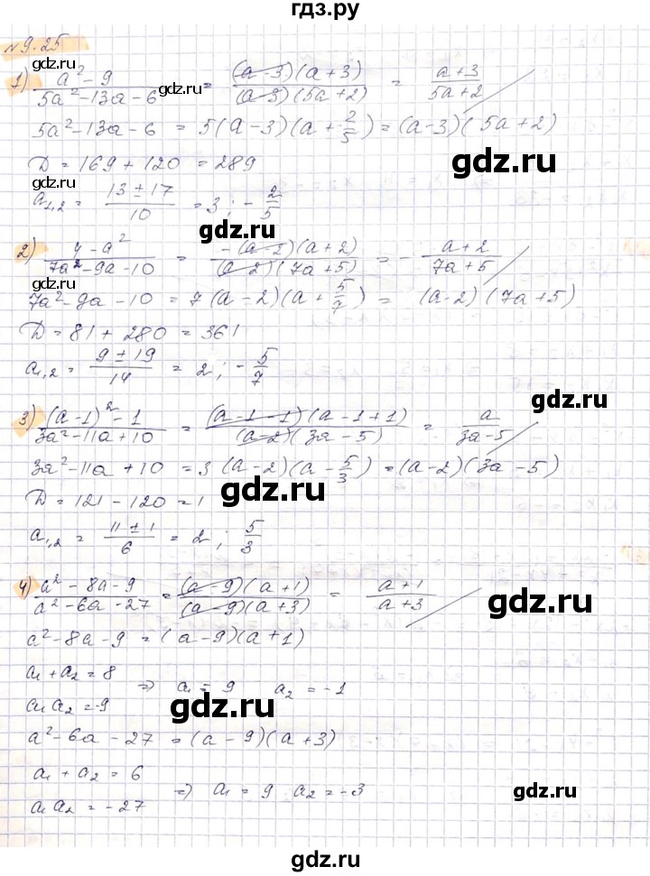 ГДЗ по алгебре 8 класс Абылкасымова   параграф 9 - 9.25, Решебник