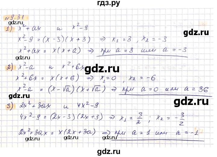 ГДЗ по алгебре 8 класс Абылкасымова   параграф 9 - 9.31, Решебник