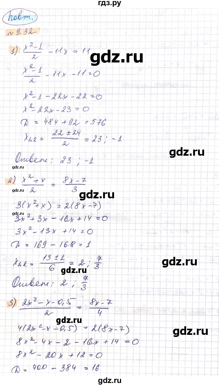 ГДЗ по алгебре 8 класс Абылкасымова   параграф 9 - 9.32, Решебник