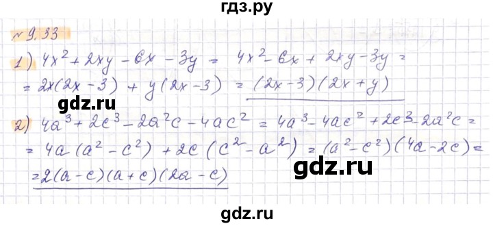 ГДЗ по алгебре 8 класс Абылкасымова   параграф 9 - 9.33, Решебник