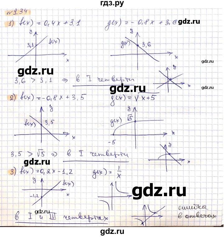 ГДЗ по алгебре 8 класс Абылкасымова   параграф 9 - 9.34, Решебник