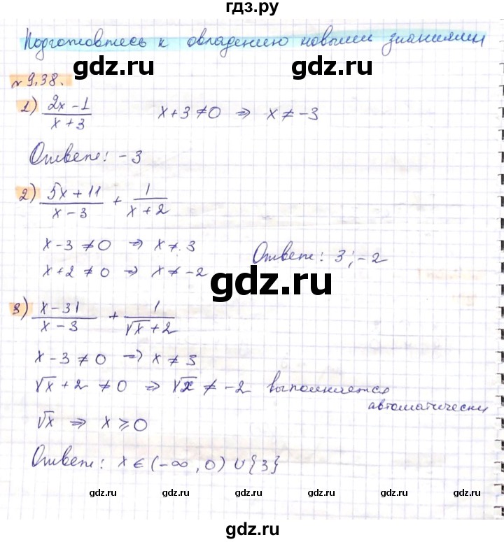 ГДЗ по алгебре 8 класс Абылкасымова   параграф 9 - 9.38, Решебник