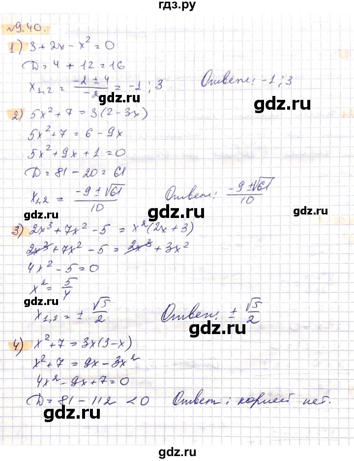 ГДЗ по алгебре 8 класс Абылкасымова   параграф 9 - 9.40, Решебник