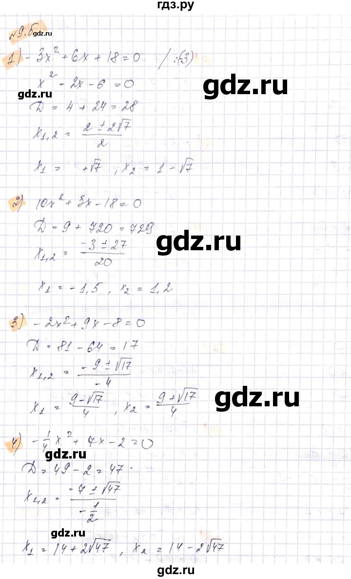 ГДЗ по алгебре 8 класс Абылкасымова   параграф 9 - 9.5, Решебник