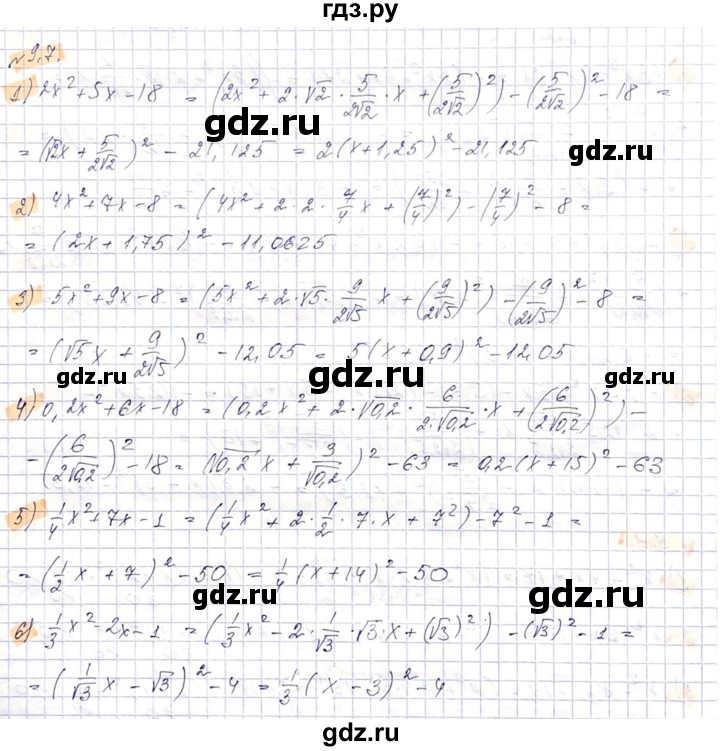 ГДЗ по алгебре 8 класс Абылкасымова   параграф 9 - 9.7, Решебник