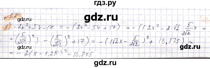 ГДЗ по алгебре 8 класс Абылкасымова   параграф 9 - 9.8, Решебник