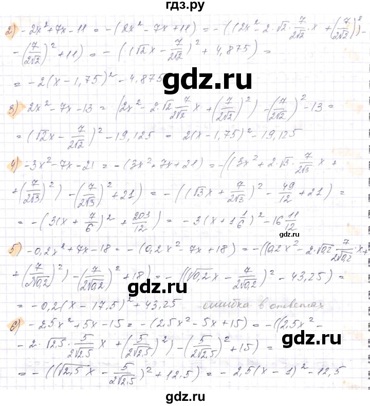ГДЗ по алгебре 8 класс Абылкасымова   параграф 9 - 9.8, Решебник