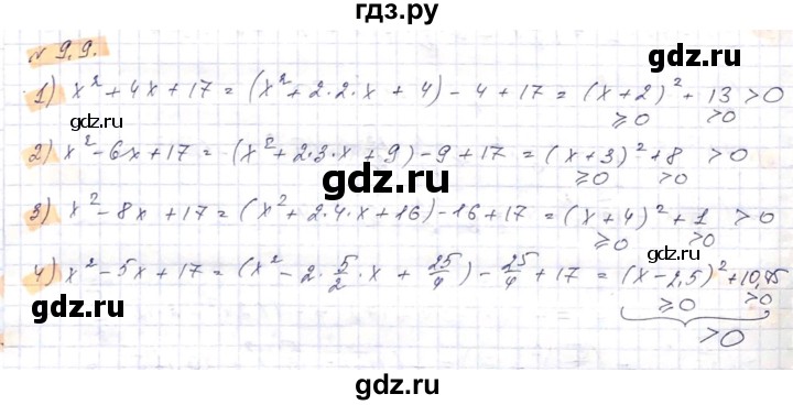 ГДЗ по алгебре 8 класс Абылкасымова   параграф 9 - 9.9, Решебник
