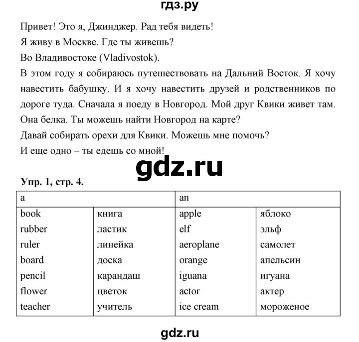 ГДЗ по английскому языку 3 класс Рязанцева сборник грамматических упражнений Starlight (Баранова) Углубленный уровень Round-up - 1, Решебник