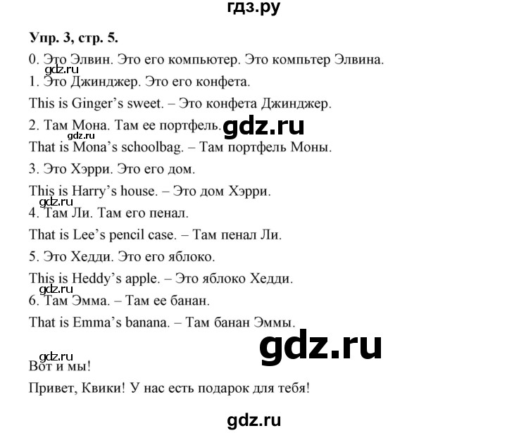 ГДЗ по английскому языку 3 класс Рязанцева сборник грамматических упражнений Starlight (Баранова) Углубленный уровень Round-up - 3, Решебник