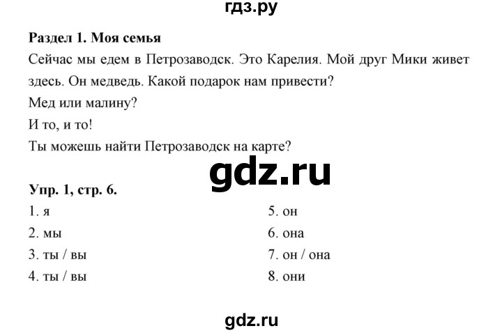 ГДЗ по английскому языку 3 класс Рязанцева сборник грамматических упражнений Starlight (Баранова) Углубленный уровень module 1 - 1, Решебник