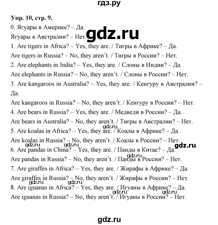 ГДЗ по английскому языку 3 класс Рязанцева сборник грамматических упражнений Starlight (Баранова) Углубленный уровень module 1 - 10, Решебник