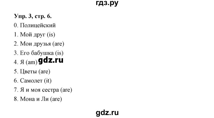 ГДЗ по английскому языку 3 класс Рязанцева сборник грамматических упражнений Starlight (Баранова) Углубленный уровень module 1 - 3, Решебник