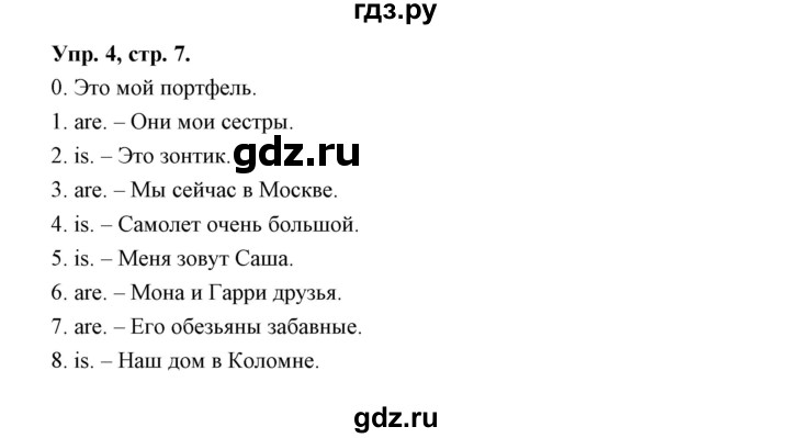 ГДЗ по английскому языку 3 класс Рязанцева сборник грамматических упражнений Starlight (Баранова) Углубленный уровень module 1 - 4, Решебник