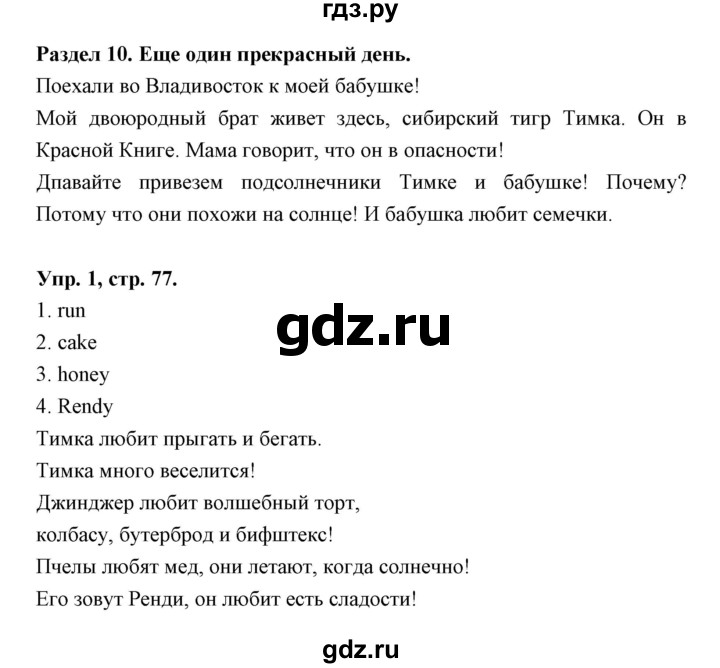 ГДЗ по английскому языку 3 класс Рязанцева сборник грамматических упражнений Starlight (Баранова) Углубленный уровень module 10 - 1, Решебник