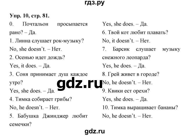 ГДЗ по английскому языку 3 класс Рязанцева сборник грамматических упражнений Starlight (Баранова) Углубленный уровень module 10 - 10, Решебник