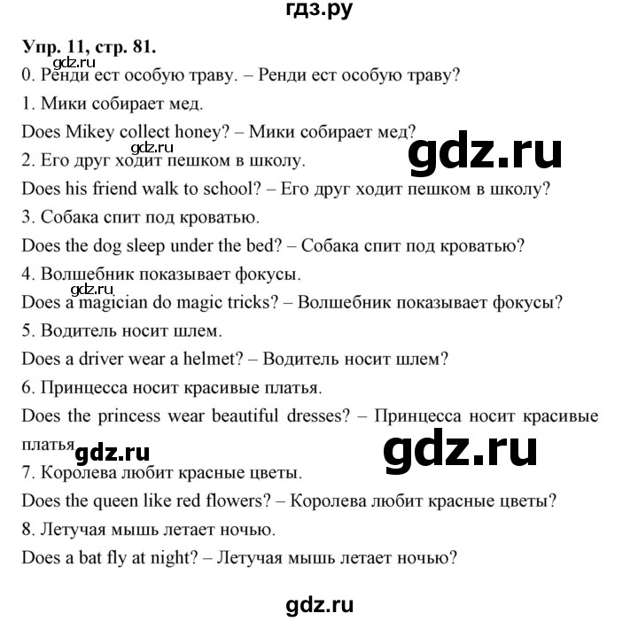 ГДЗ по английскому языку 3 класс Рязанцева сборник грамматических упражнений Starlight (Баранова) Углубленный уровень module 10 - 11, Решебник