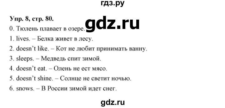 ГДЗ по английскому языку 3 класс Рязанцева сборник грамматических упражнений Starlight (Баранова) Углубленный уровень module 10 - 8, Решебник