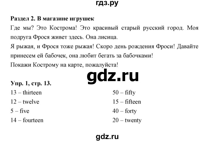 ГДЗ по английскому языку 3 класс Рязанцева сборник грамматических упражнений Starlight (Баранова) Углубленный уровень module 2 - 1, Решебник