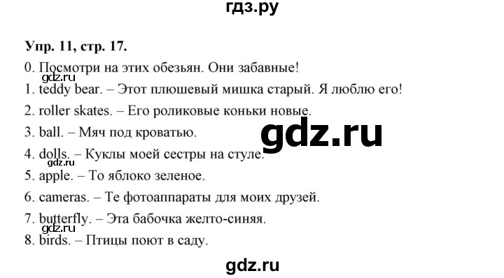 ГДЗ по английскому языку 3 класс Рязанцева сборник грамматических упражнений Starlight (Баранова) Углубленный уровень module 2 - 11, Решебник