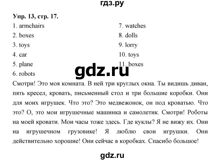 ГДЗ по английскому языку 3 класс Рязанцева сборник грамматических упражнений Starlight (Баранова) Углубленный уровень module 2 - 13, Решебник