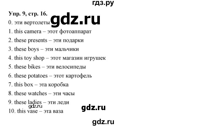 ГДЗ по английскому языку 3 класс Рязанцева сборник грамматических упражнений Starlight (Баранова) Углубленный уровень module 2 - 9, Решебник