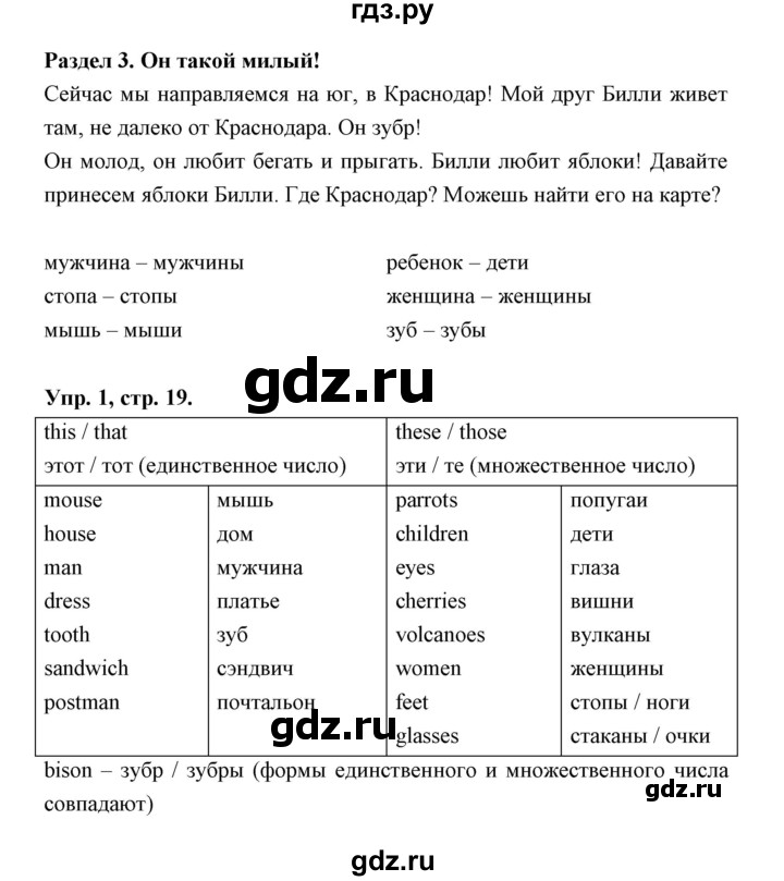 ГДЗ по английскому языку 3 класс Рязанцева сборник грамматических упражнений Starlight (Баранова) Углубленный уровень module 3 - 1, Решебник