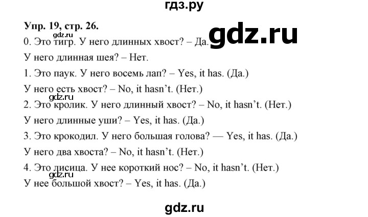 ГДЗ по английскому языку 3 класс Рязанцева сборник грамматических упражнений Starlight (Баранова) Углубленный уровень module 3 - 19, Решебник