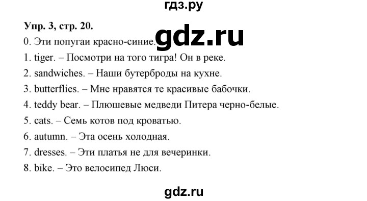 ГДЗ по английскому языку 3 класс Рязанцева сборник грамматических упражнений Starlight (Баранова) Углубленный уровень module 3 - 3, Решебник