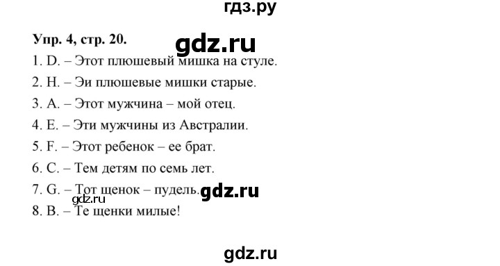 ГДЗ по английскому языку 3 класс Рязанцева сборник грамматических упражнений Starlight (Баранова) Углубленный уровень module 3 - 4, Решебник