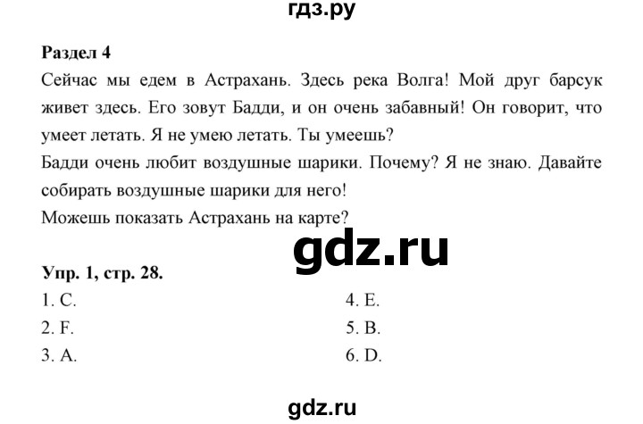 ГДЗ по английскому языку 3 класс Рязанцева сборник грамматических упражнений Starlight (Баранова) Углубленный уровень module 4 - 1, Решебник