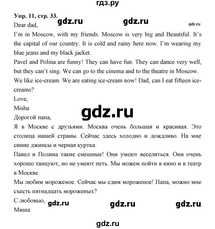 ГДЗ по английскому языку 3 класс Рязанцева сборник грамматических упражнений Starlight (Баранова) Углубленный уровень module 4 - 11, Решебник