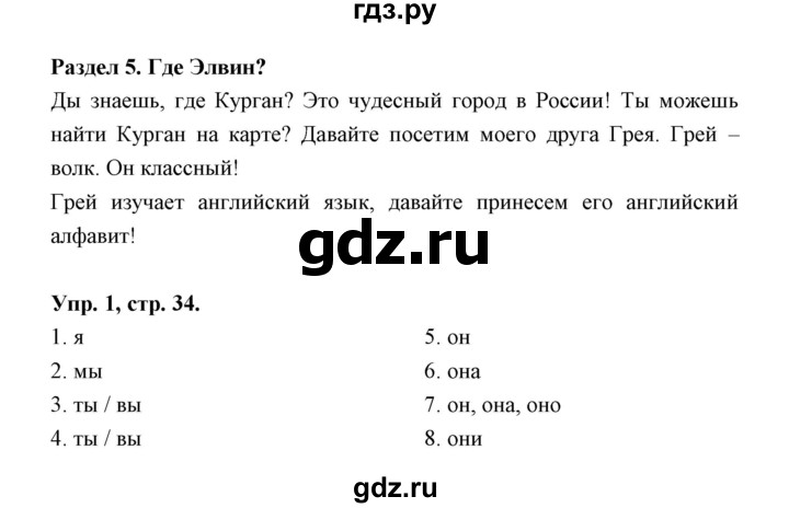 ГДЗ по английскому языку 3 класс Рязанцева сборник грамматических упражнений Starlight (Баранова) Углубленный уровень module 5 - 1, Решебник