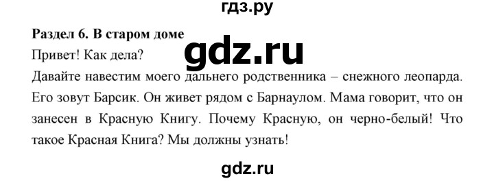 ГДЗ по английскому языку 3 класс Рязанцева сборник грамматических упражнений Starlight (Баранова) Углубленный уровень module 6 - 1, Решебник