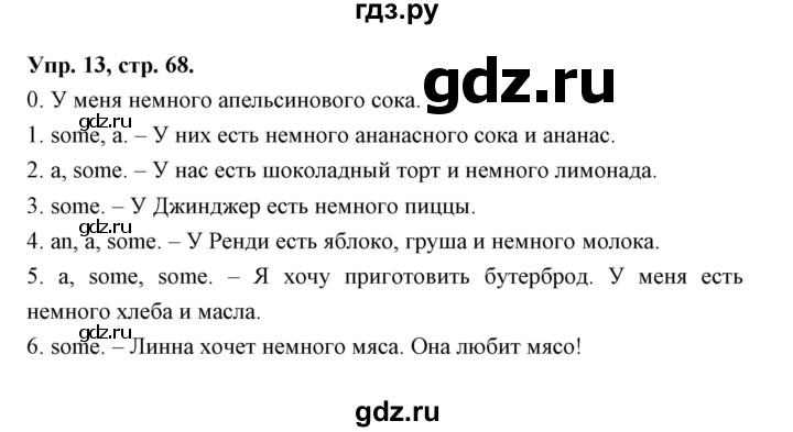 ГДЗ по английскому языку 3 класс Рязанцева сборник грамматических упражнений Starlight (Баранова) Углубленный уровень module 9 - 13, Решебник