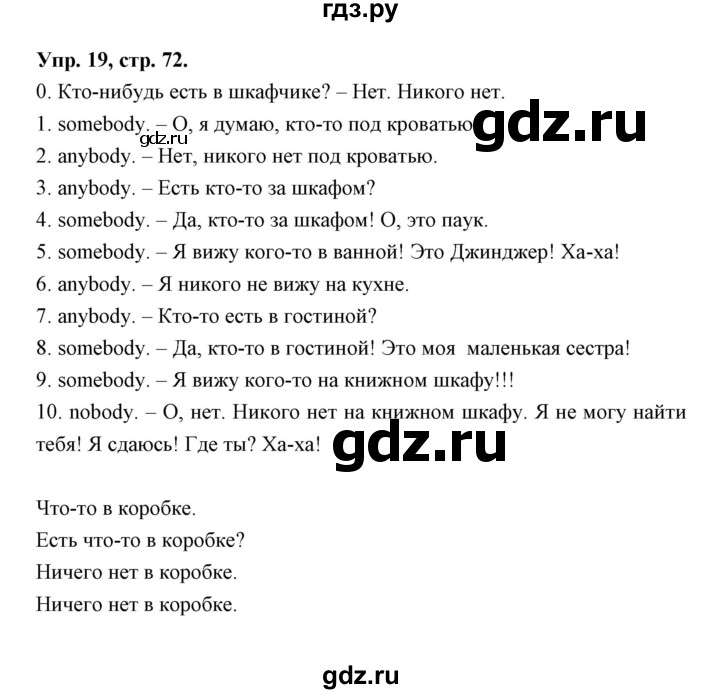 ГДЗ по английскому языку 3 класс Рязанцева сборник грамматических упражнений Starlight (Баранова) Углубленный уровень module 9 - 19, Решебник