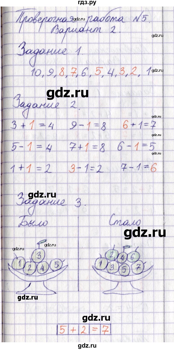 ГДЗ по математике 1 класс Волкова проверочные работы  страница - 17, Решебник 2023