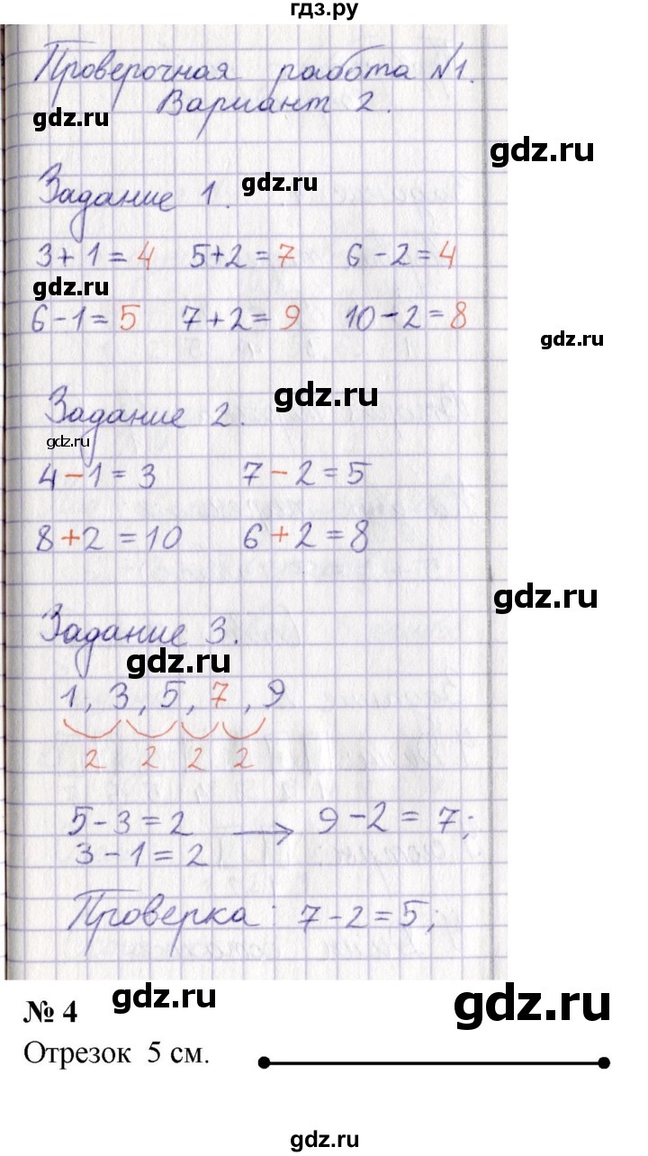 ГДЗ по математике 1 класс Волкова проверочные работы к учебнику Моро  страница - 21, Решебник 2023