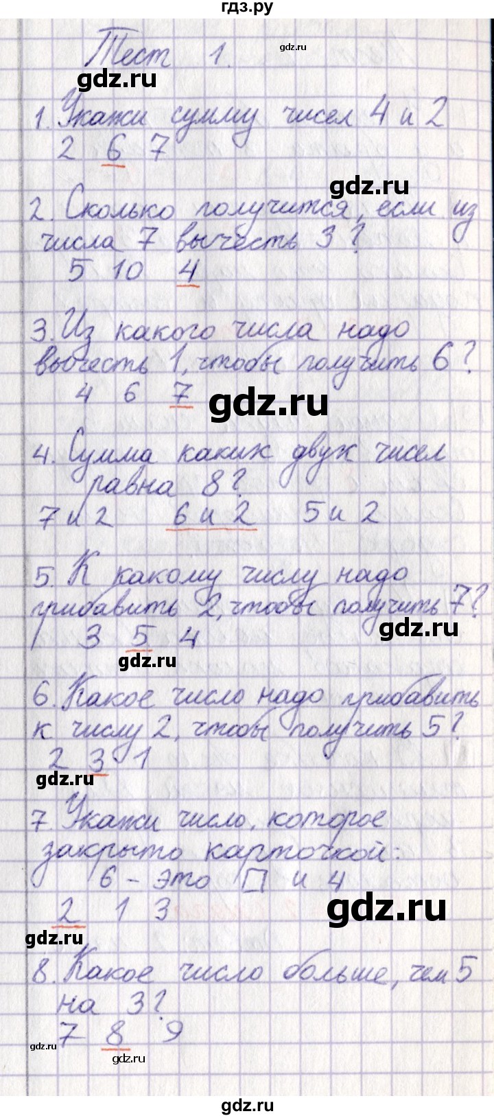 ГДЗ по математике 1 класс Волкова проверочные работы к учебнику Моро  страница - 26, Решебник 2023