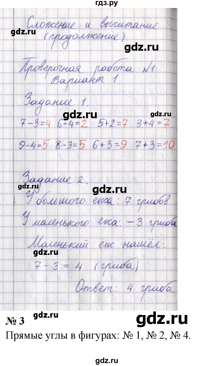 ГДЗ страница 28 математика 1 класс проверочные работы к учебнику Моро  Волкова