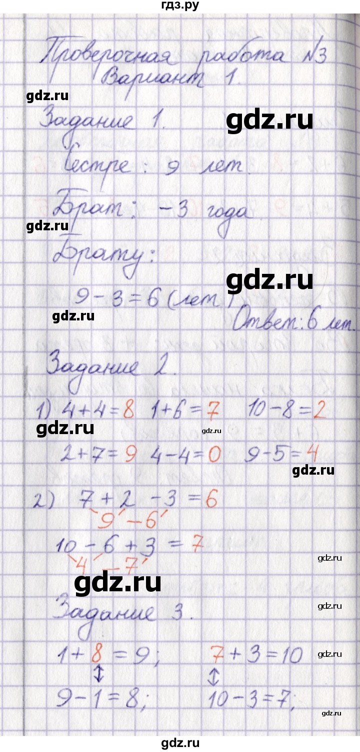ГДЗ по математике 1 класс Волкова проверочные работы  страница - 32, Решебник 2023