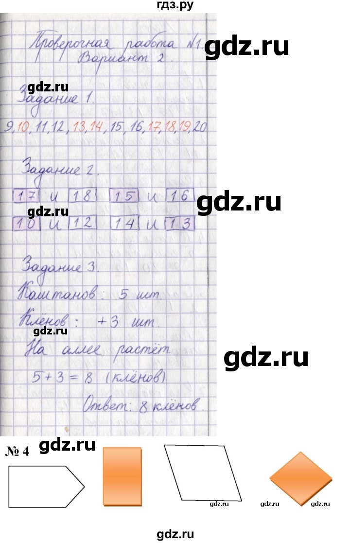 ГДЗ по математике 1 класс Волкова проверочные работы к учебнику Моро  страница - 37, Решебник 2023