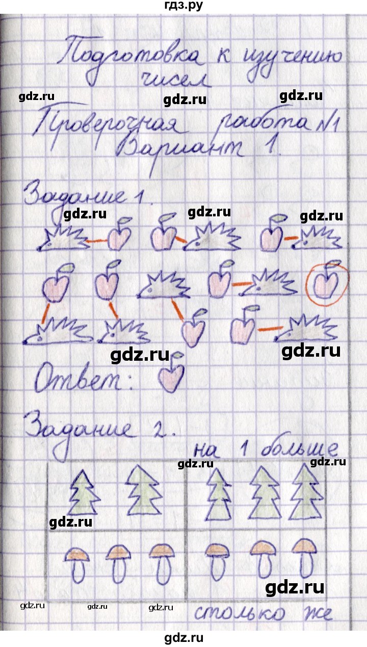 ГДЗ по математике 1 класс Волкова проверочные работы  страница - 4, Решебник 2023