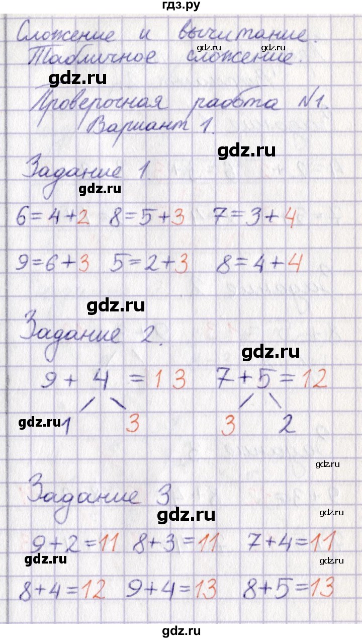 ГДЗ страница 42 математика 1 класс проверочные работы к учебнику Моро  Волкова