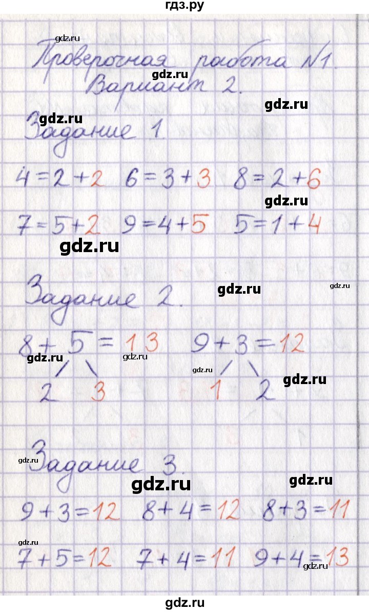 ГДЗ по математике 1 класс Волкова проверочные работы  страница - 43, Решебник 2023