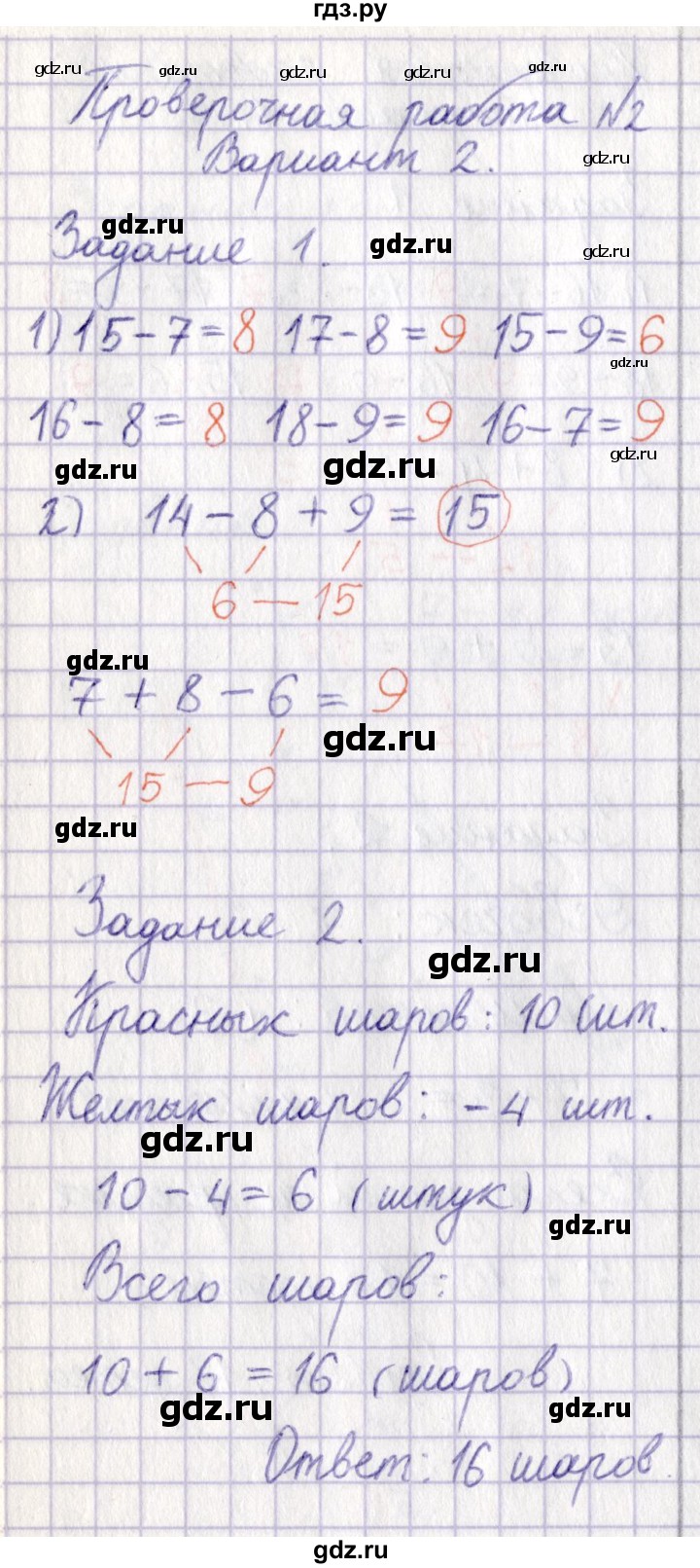 ГДЗ по математике 1 класс Волкова проверочные работы к учебнику Моро  страница - 51, Решебник 2023