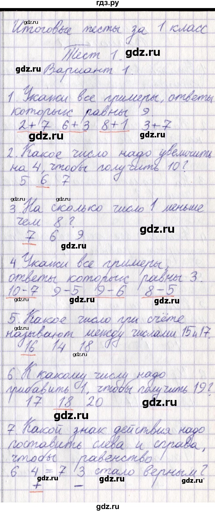 ГДЗ по математике 1 класс Волкова проверочные работы  страница - 54, Решебник 2023