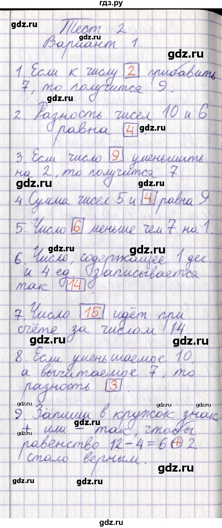 ГДЗ по математике 1 класс Волкова проверочные работы  страница - 56, Решебник 2023