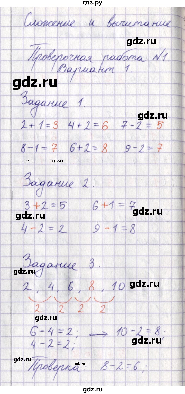 ГДЗ по математике 1 класс Волкова проверочные работы к учебнику Моро  страница - 20, Решебник 2017